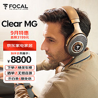 FOCAL 劲浪 Clear MG 原装进口高保真开放式HIFI头戴式耳机