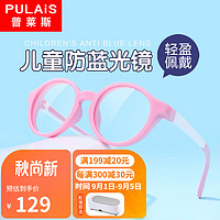 普莱斯（pilais）儿童防辐射防蓝光全框通用眼镜DM18169樱花粉