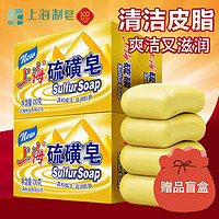 上海香皂 上海硫磺皂抑菌去除螨虫香皂洗手香皂洗脸沐浴香皂后背清洁香皂