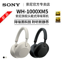SONY 索尼 WH-1000XM5高解析度頭戴式無線藍牙降噪耳機耳麥XM4升級
