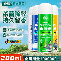 仆旅 车用消毒除臭杀菌剂神器 200ml