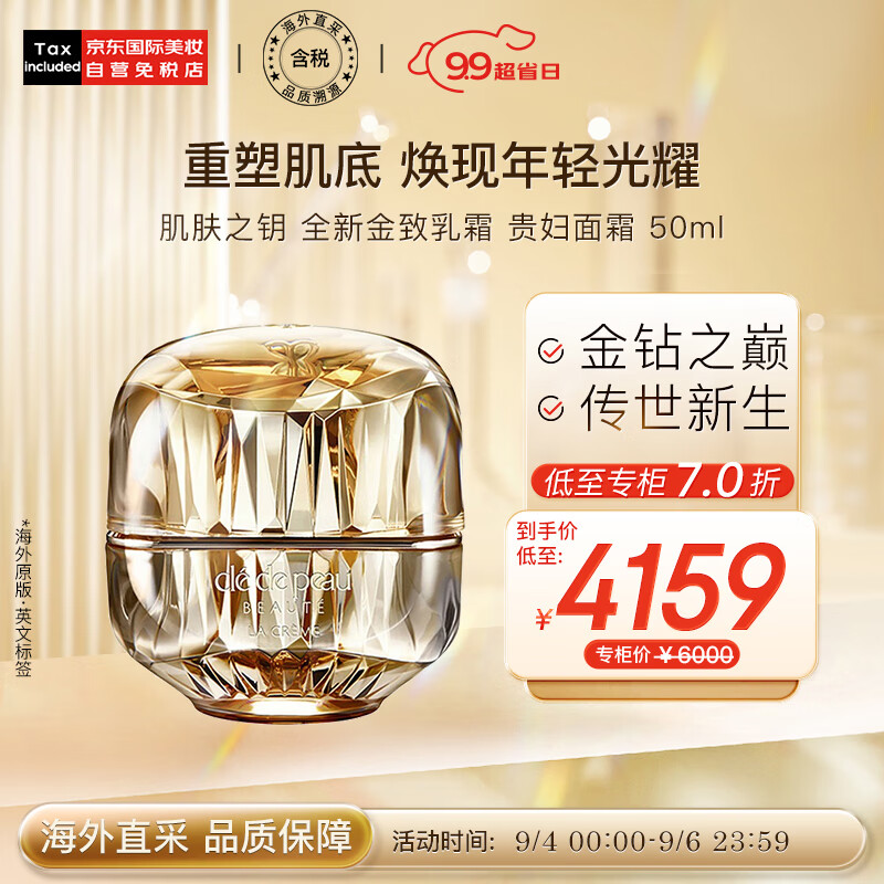 肌肤之钥 Cle de Peau）CPB 滋养面乳霜 50ml