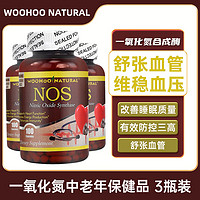 WOOHOO NATURAL 哇好自然美国一氧化氮NOS精氨酸合成酶胶囊中老年保健品 3瓶装
