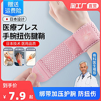 日本护腕扭伤护手腕护套腱鞘疼劳损篮球运动关节轻薄腕带男女