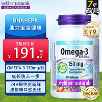 Webber Naturals 伟博 天然webber naturals Omega-3儿童鱼油软胶囊无腥味  120粒