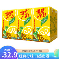 维他奶（vitasoy）经典柠檬茶饮料250ml*12盒 柠檬味整箱装 家庭聚会夏季清凉饮料 经典柠檬茶250ml*12