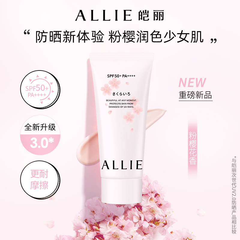 ALLIE 皑丽 嘉娜宝润色防晒霜隔离妆前乳三合一60g