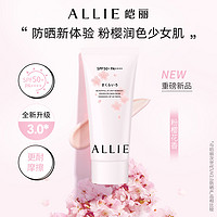 ALLIE 皑丽 嘉娜宝润色防晒霜隔离妆前乳三合一60g