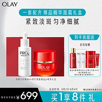 OLAY 玉兰油 第2代ProX淡斑小白瓶+超红瓶面霜组合 护肤品礼盒