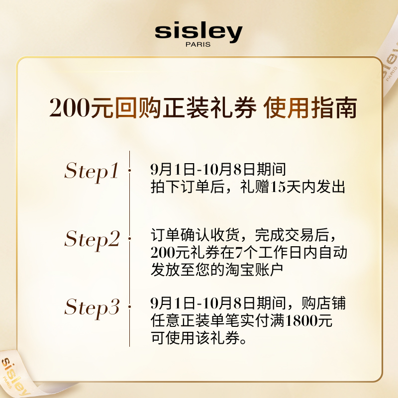 sisley 希思黎 精华油0.5ml+面霜4ml+200元回购券