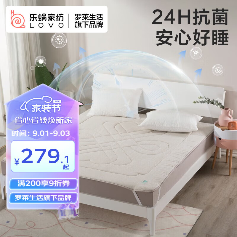  LOVO/乐蜗家纺 抗菌防滑 床垫  悦色抗菌防滑床垫