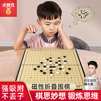 小狀元 五子棋黑白棋子帶磁性圍棋棋盤兒童學生益智初學套裝正品比賽專用