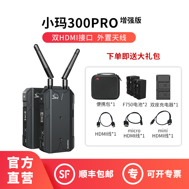 MOMA猛玛小玛传奇C1 猛犸HDMI+SDI接口350m无线图传电脑直播单反摄像监视器监看设备高清 小玛300pro