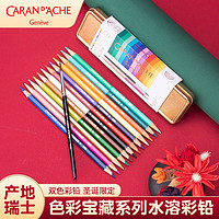 凯兰帝（ CARAN d'ACHE）彩铅水溶性彩色铅笔绘画套装 瑞士卡达普利斯马洛圣诞限定双头24色 999022