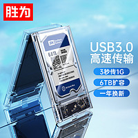 shengwei 勝為 移動硬盤盒2.5英寸USB3.0 SATA串口筆記本臺式機外置機械/SSD硬盤盒子全透明 ZST1001K