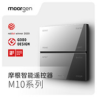 摩根全屋智能定制智能遥控器M10系列MQ8288面板式八键智能遥控器 冰川银