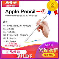 Apple 蘋果 Pencil 手寫筆一代(適用于iPad.6代 7代、8 9代、iPad Air3、mini5]白色蘋果原裝