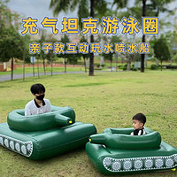 ABEYINUOR/爱贝吉诺 创意喷水坦克游泳圈儿童救生冲浪泳池气垫船成人水上乐园充气玩具