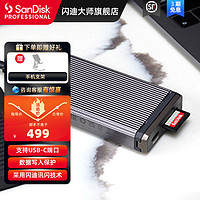 SanDisk professional 閃迪大師 PRO-READER SD多插槽高性能讀卡器高速傳輸USB-C存儲卡兼容UHS-I SD卡鋁制外殼高效散熱加密數據鎖