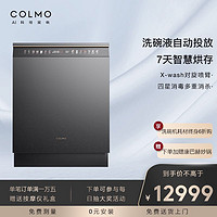 抖音超值購：COLMO 16套大容量洗碗機AI智投洗碗液洗消一體對旋深凈仿手洗G35家用