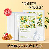 Manuka Bee 小蜜坊 荔枝花蜜水光面膜10片面膜补水保湿提亮肤色净澈