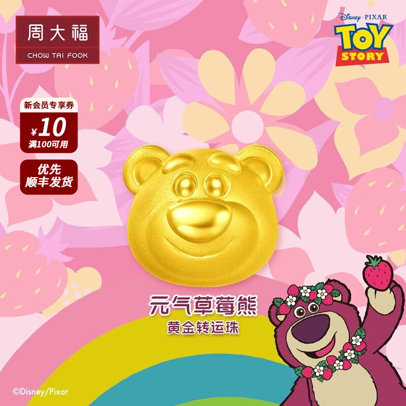 周大福 迪士尼玩具总动员系列 草莓熊 520小熊足金黄金转运 EOR873 ￥1680