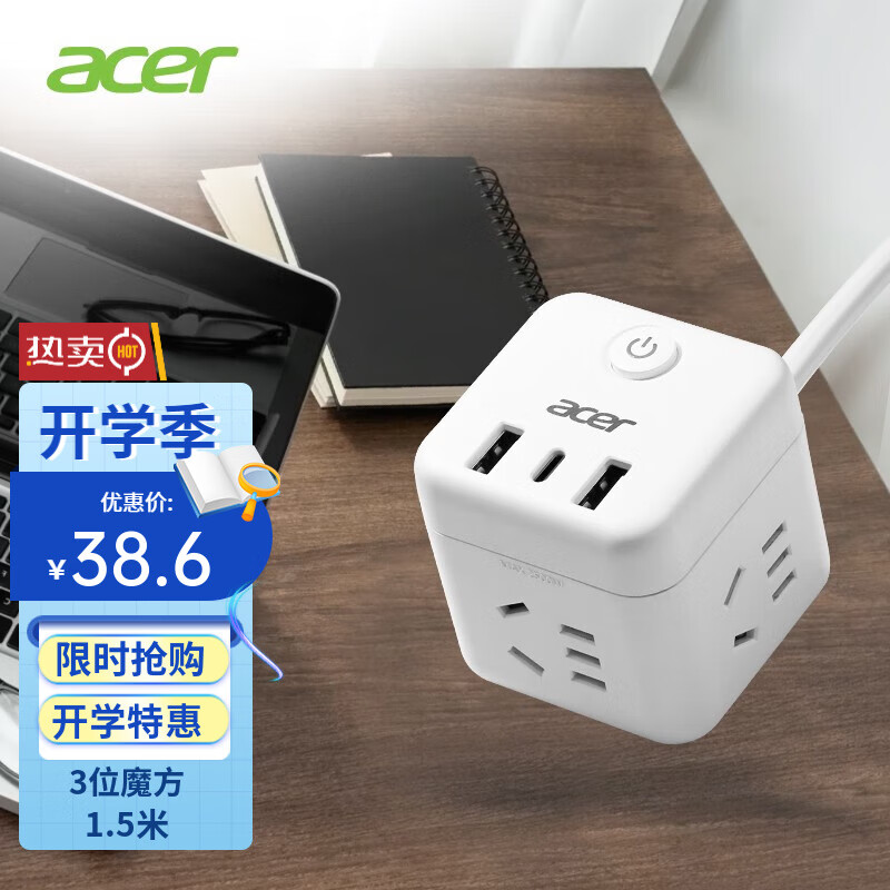 acer 宏碁 新国标魔方插座 3位魔方Usb Type-c 1.5m