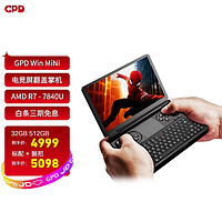 GPD win mini 7英寸游戏机掌机 120Hz电竞屏翻盖掌机AMD7系迷你口袋掌上电脑游戏机 AMD R7-7840U 32G+512G 标配+握把