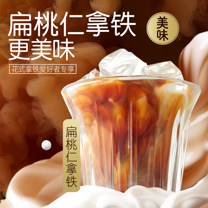 格力高X永璞扁桃仁植物奶联名款香浓扁桃仁拿铁组合