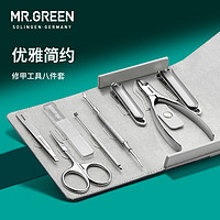 MR.GREEN不锈钢指甲刀套装德国工艺指甲剪甲沟炎指甲钳修甲工具8件套 修甲套装 Mr-6601