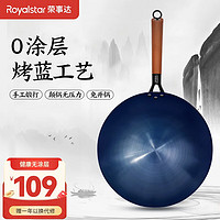 Royalstar 荣事达 章丘炒菜锅手工锻打铁锅已开锅 36CM无耳+已开锅