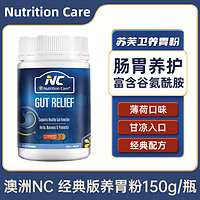 Nutrition Care 澳洲 肠胃养护 富含谷氨酰胺 舒缓胃痛胃不适修复胃粘膜 经典版养胃粉150g/瓶