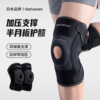 日本专业护膝运动篮球跑步登山髌骨护套男女士膝盖半月板损伤护具