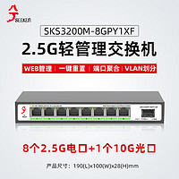 兮克 2.5G交换机SKS3200M-8GPY1XF管理型支持端口聚合和vlan 82.5G+110G