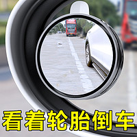 毛毛雨 小圆镜后视镜汽车倒车神器盲区辅助镜反光镜360度吸盘式超清镜子