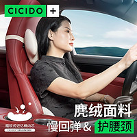 CICIDO/夕多 CICIDO高端汽車頭枕護頸椎背部特斯拉奔馳級座椅駕駛車載用腰靠墊