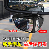 五優家家 汽車前后輪盲區鏡360度右側前輪多功能后視鏡小圓鏡倒車通用輔助
