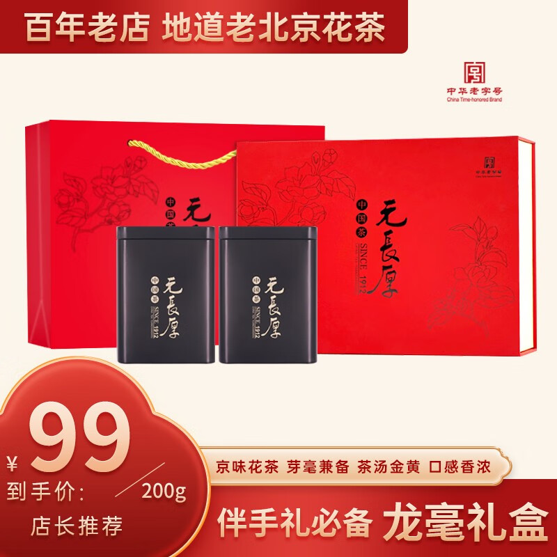 元長厚 元长厚 龙毫礼盒 100g*2罐