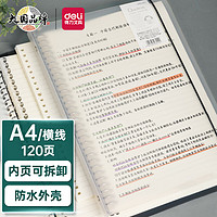 deli 得力 HA460 A4活页本笔记本 120页内芯