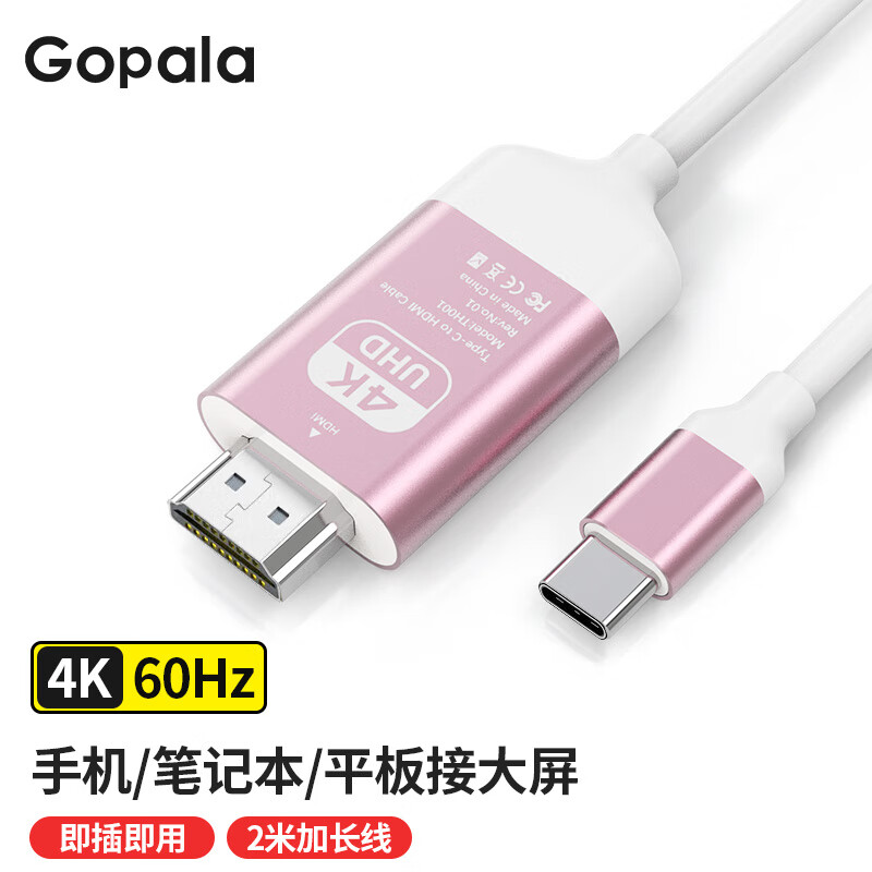 Gopala Type-c转HDMI投屏线转换器线连接线4K60Hz同屏线 2米