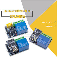 WAVGAT ESP8266 ESP-01/01S 继电器 WIFI 智能插座/开关模块