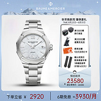 名士（Baume & Mercier）瑞士表利维拉系列全自动机械钢带休闲百搭女表M0A10663