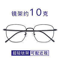 PLUS会员：vgo 防蓝光眼镜防辐射眼镜男女手机电脑护目镜钛 0度平光镜架框黑银