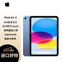 Apple 蘋果 京東自營Apple 蘋果 iPad Air4 平板電腦 10.9英寸 Wi-Fi 64GB 天空藍