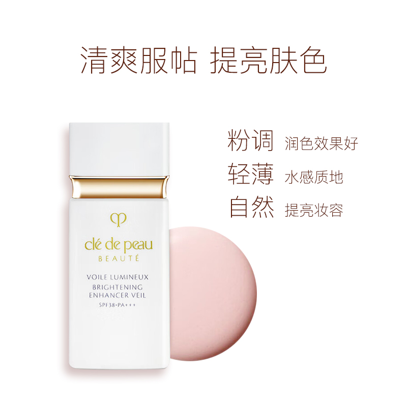 肌肤之钥 CPB/肌肤之钥光透白隔离妆前乳30mlSPF35隔离防晒