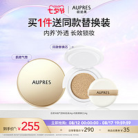 AUPRES 欧珀莱 肌密持妆气垫 自然色 14g