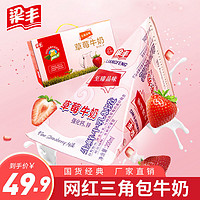 梁丰 草莓味牛奶早餐奶三角包常温200mlX12包调制乳整箱