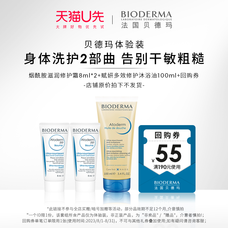 BIODERMA 贝德玛 舒妍舒缓调理乳 5ML