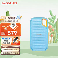 闪迪（SanDisk） 移动固态硬盘 NVME高速SSD E61存储USB3.2 至尊极速 海天蓝 1T/读速高达1050MB/s