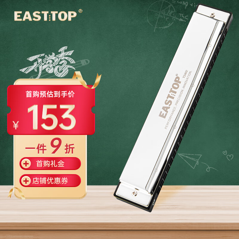 东方鼎（EAST TOP）24孔复音口琴T2402升级款14调全C调以外在此购买